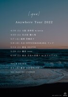 「[.que] Anywhere Tour 2022」告知ビジュアル