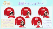 「乃木スタメイツ」レプリカトレーナー&オリジナルハンガー