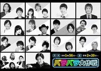 「バラバラ大作戦」2022年4月期の出演者たち。(c)テレビ朝日