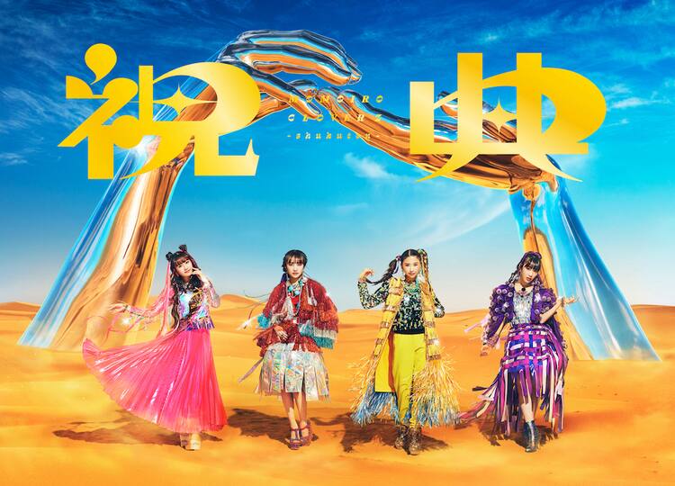 愛されて結成14周年！ももクロ6thアルバム「祝典」全曲配信スタート 
