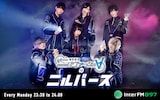 「秘密結社ニルヴァージュ∀のニルバース」キービジュアル