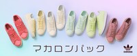 「adidas Originals MACARON PACK」ビジュアル