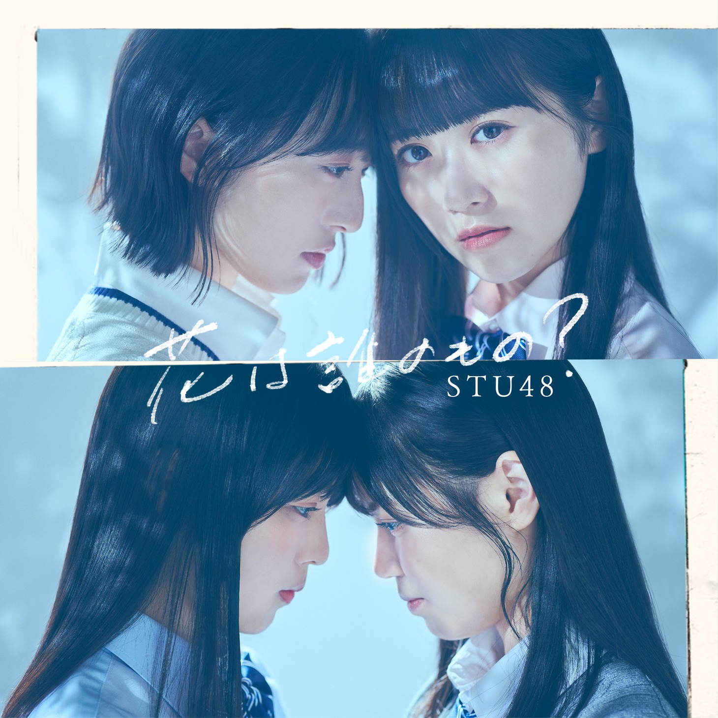 STU48「花は誰のもの？」Type A初回限定盤ジャケット (c)STU