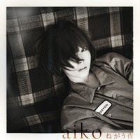 aiko「ねがう夜」初回限定盤ジャケット