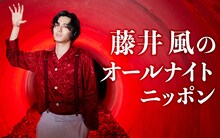 「藤井風のオールナイトニッポン」ビジュアル