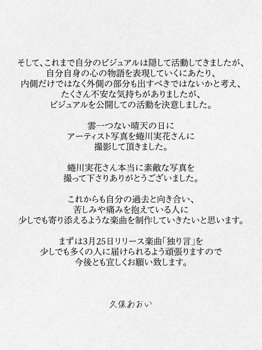 久保あおいからのメッセージ。