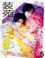 「装苑」5月号表カバー