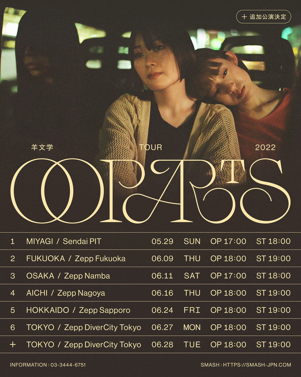 「羊文学 TOUR 2022 "OOPARTS"」告知ビジュアル