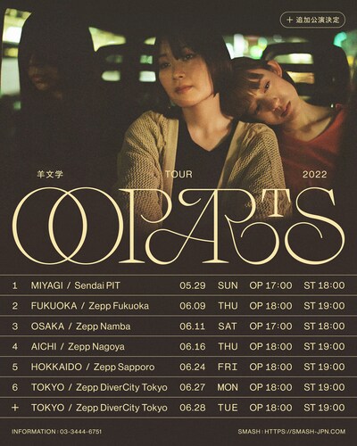 「羊文学 TOUR 2022 "OOPARTS"」告知ビジュアル