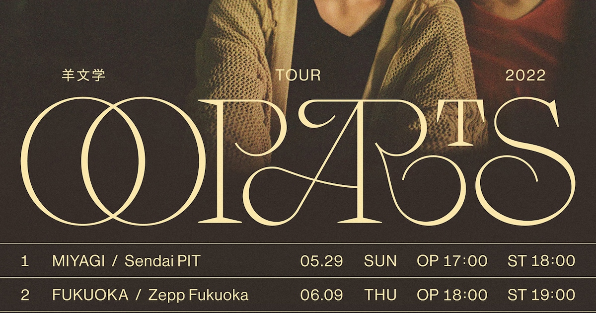 羊文学、初の全国ツアー「OOPARTS」追加公演決定 - 音楽ナタリー