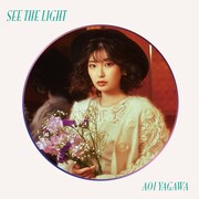 矢川葵「See the Light」ジャケット