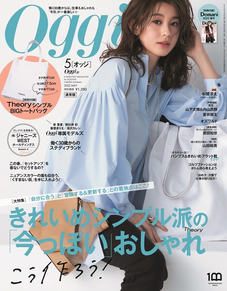「Oggi」2022年5月号表紙
