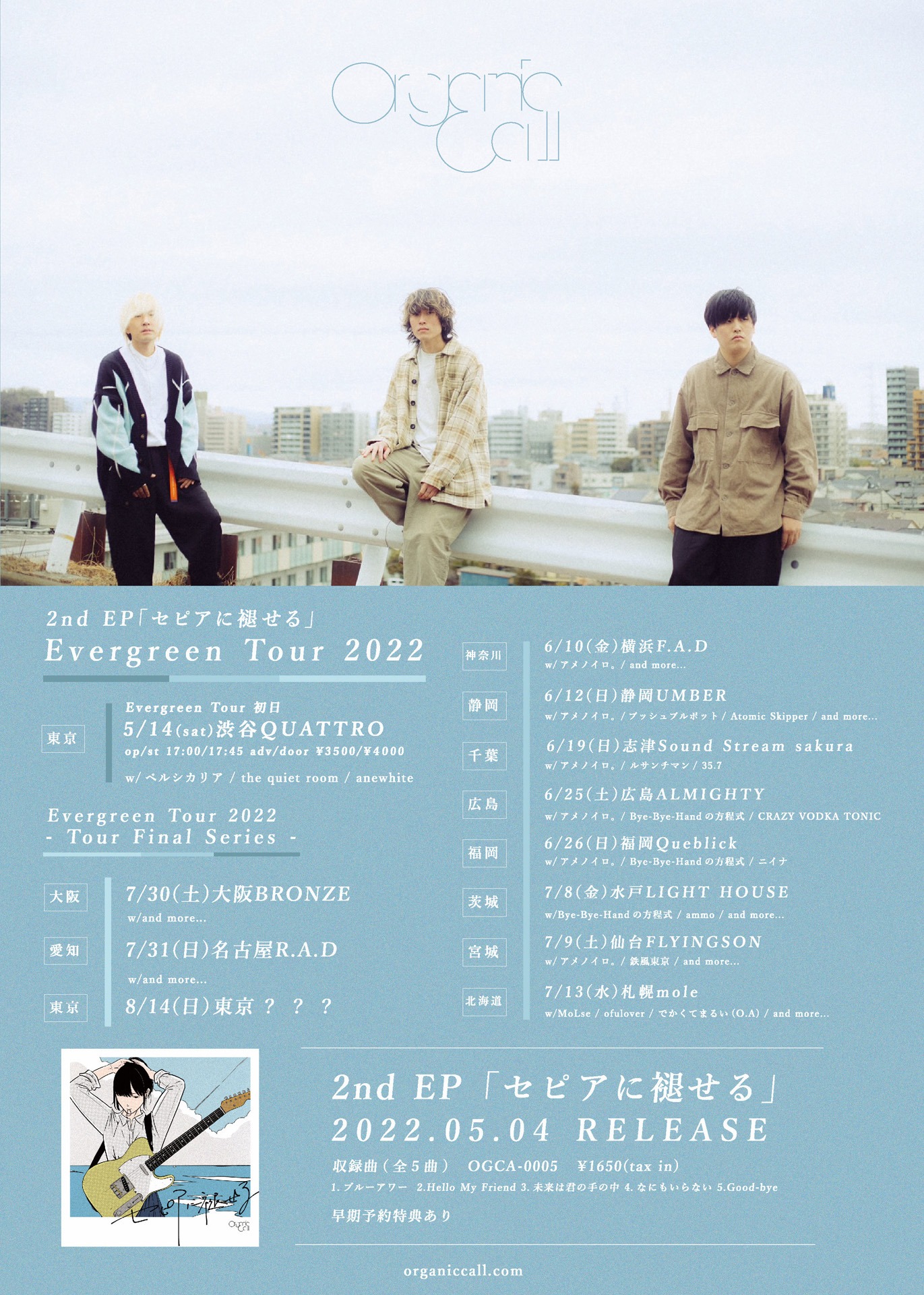 「Evergreen Tour 2022」フライヤー