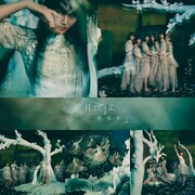 櫻坂46「五月雨よ」Special Edition配信ジャケット