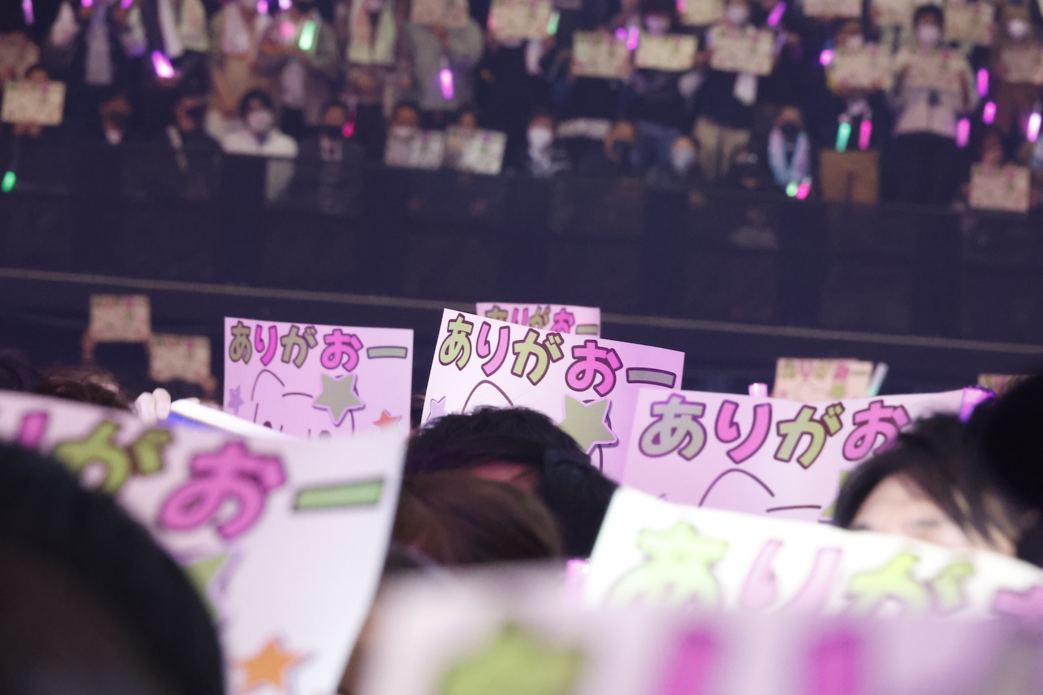 「ありがおー」と書かれた紙を掲げる会場のファン。