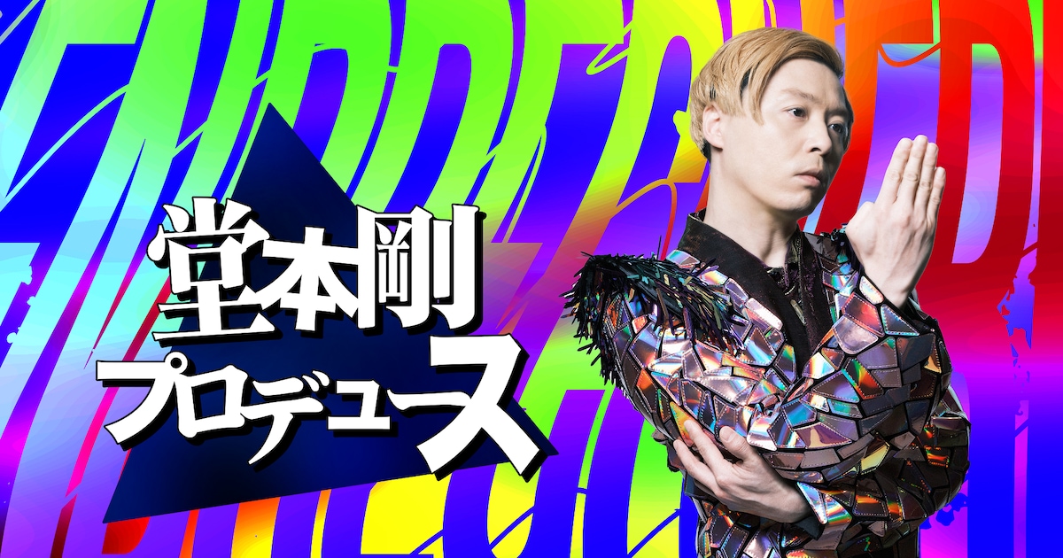 domototsuyoshi_produce.jpg? 