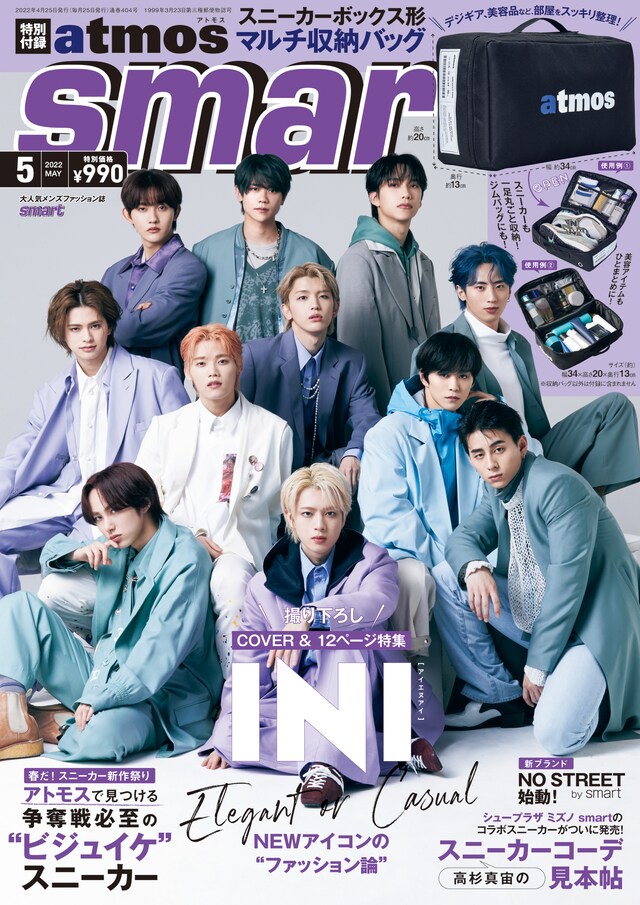 「smart」2022年5月号表紙