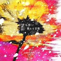 Caress Van End「君を想い積もる言葉」配信ジャケット