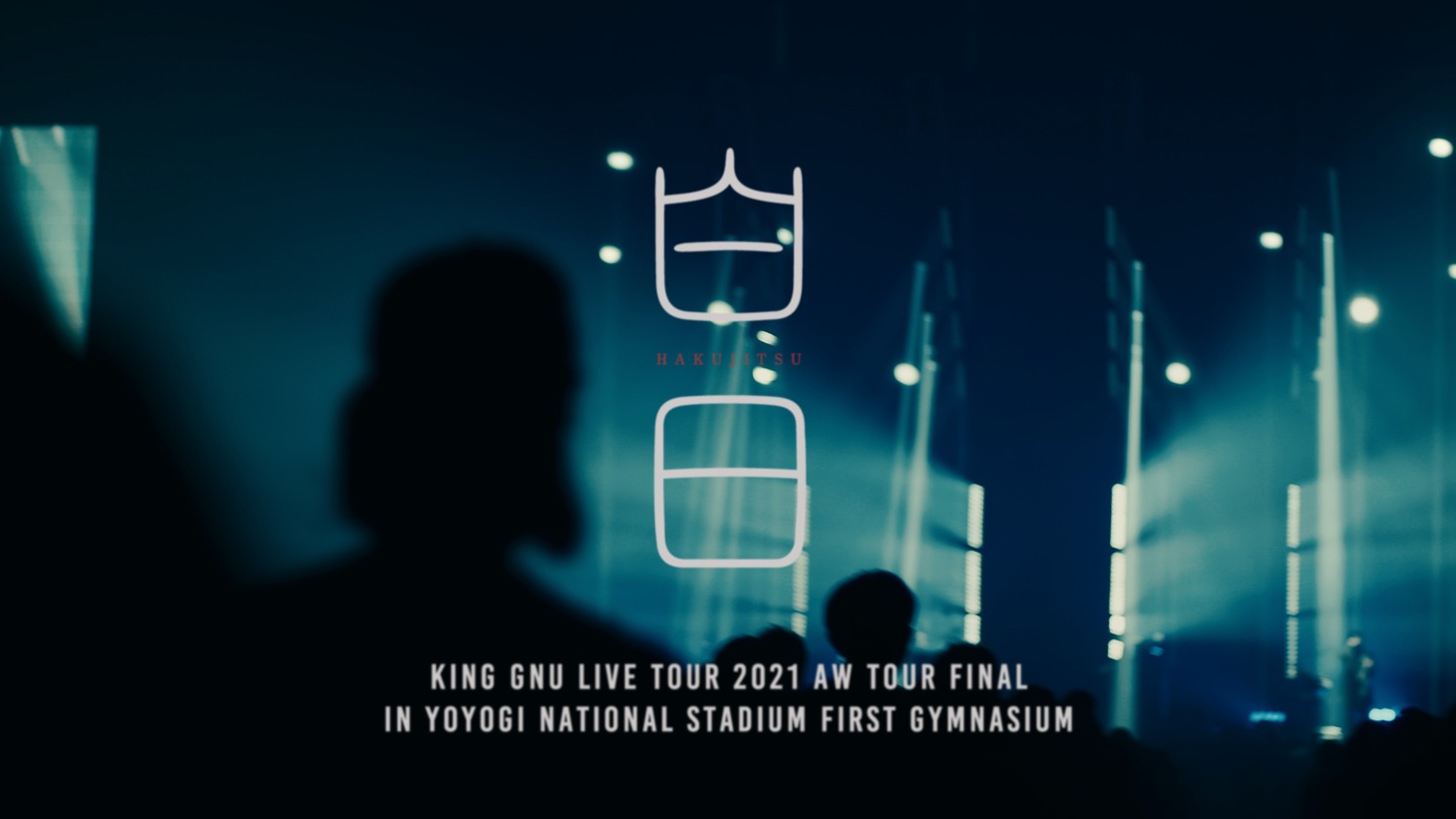 King Gnu「白日」ライブ映像のサムネイル。
