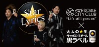 「Star Lyrics」キービジュアル