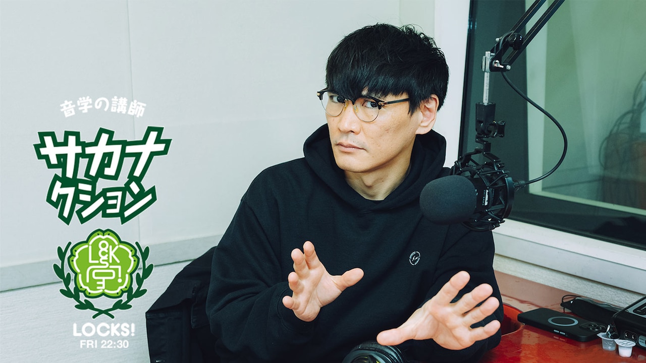 GYAO!「見える！サカナLOCKS！」ビジュアル