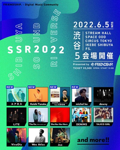 「SHIBUYA SOUND RIVERSE 2022」告知ビジュアル