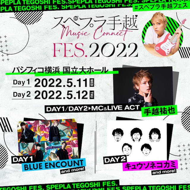 「スペプラ手越FES.2022」ビジュアル