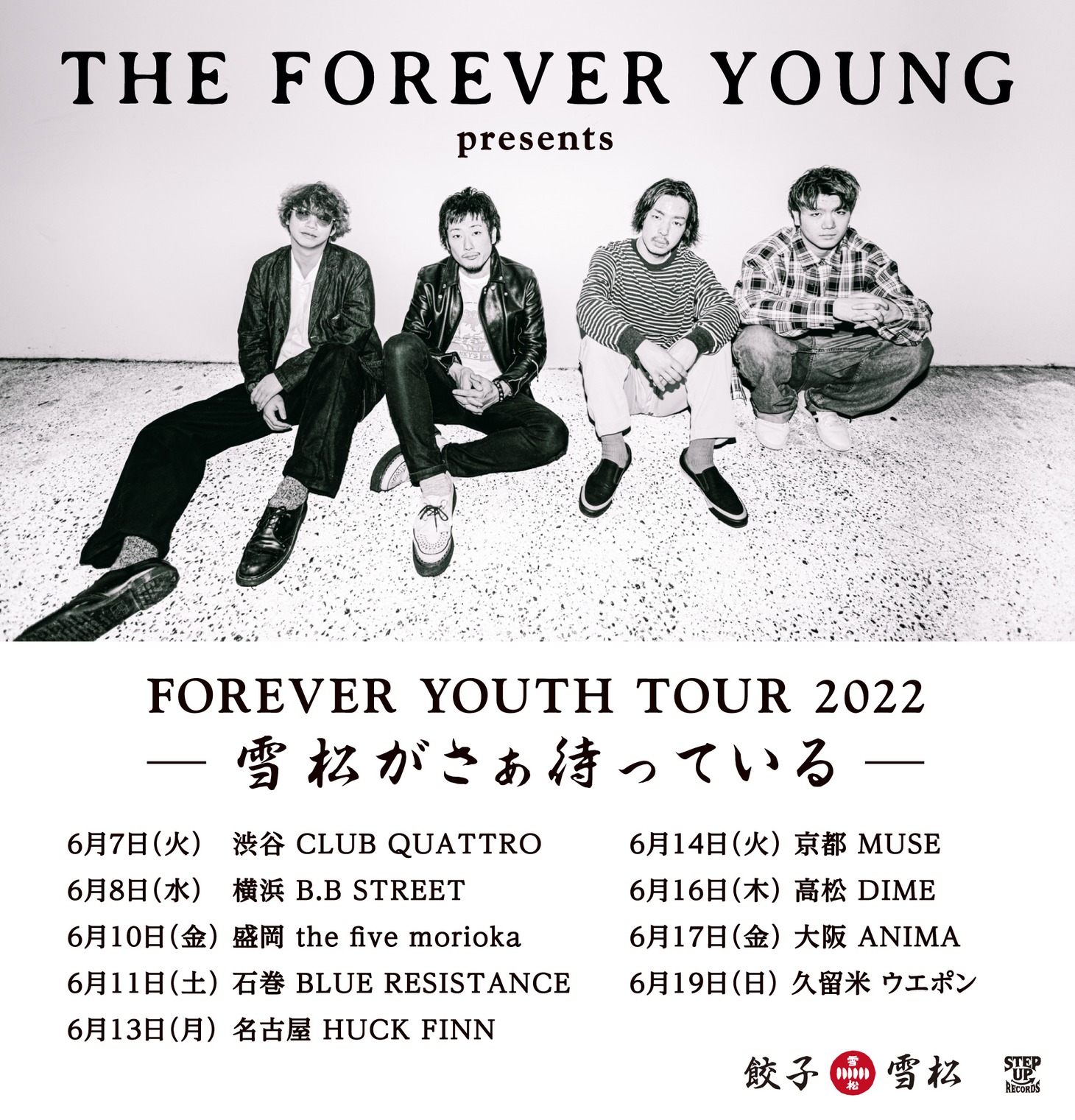 「THE FORVER YOUNG presents FOREVER YOUTH TOUR 2022 ～雪松がさぁ待っている～」告知用画像