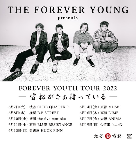 「THE FORVER YOUNG presents FOREVER YOUTH TOUR 2022 ~雪松がさぁ待っている~」告知用画像