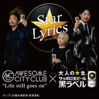 「Star Lyrics」告知用ビジュアル