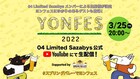 フォーリミ主催「YON FES 2022」特番、今夜YouTubeで生配信
