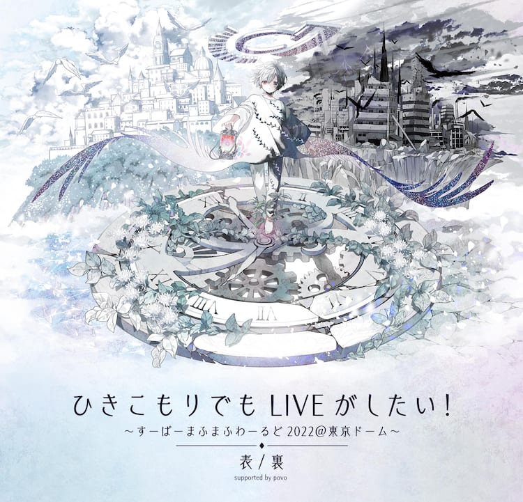 まふまふが東京ドームで有観客ライブ2days開催 中止から2年経てリベンジへ 音楽ナタリー