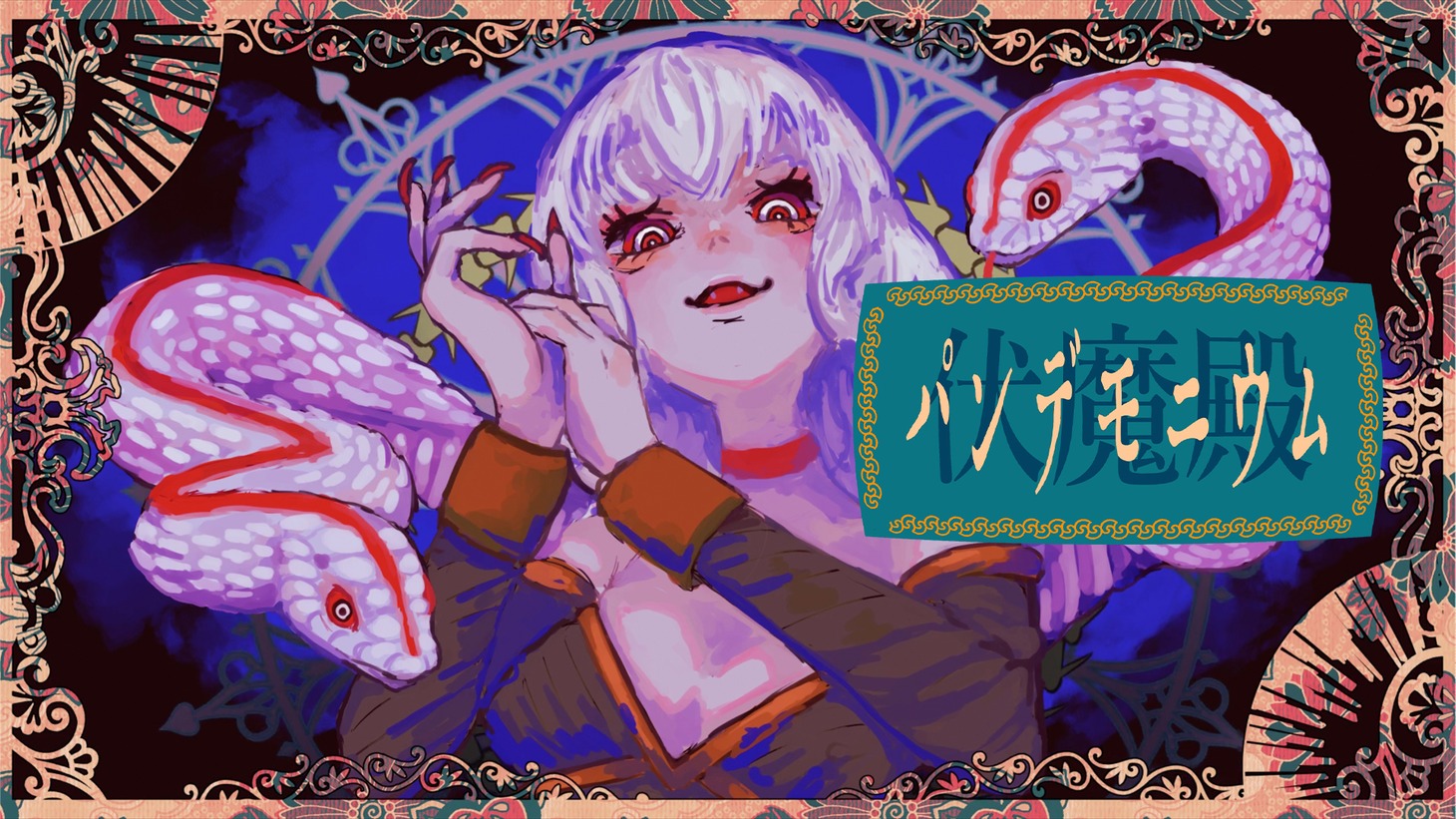 mzsrz「パンデモニウム」ミュージックビデオより。