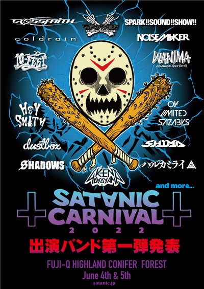「SATANIC CARNIVAL 2022」第1弾出演者発表のティザービジュアル。