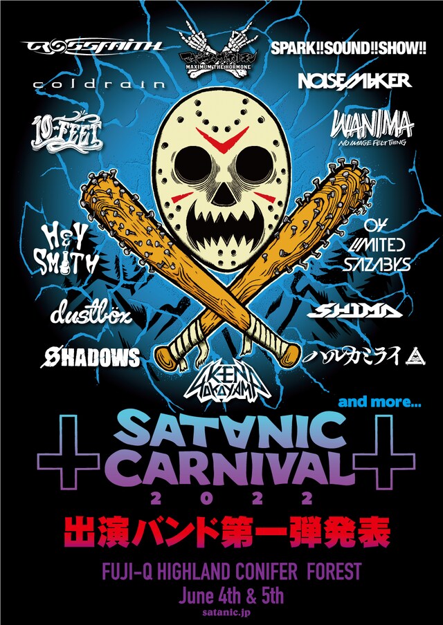 「SATANIC CARNIVAL 2022」第1弾出演者発表のティザービジュアル。