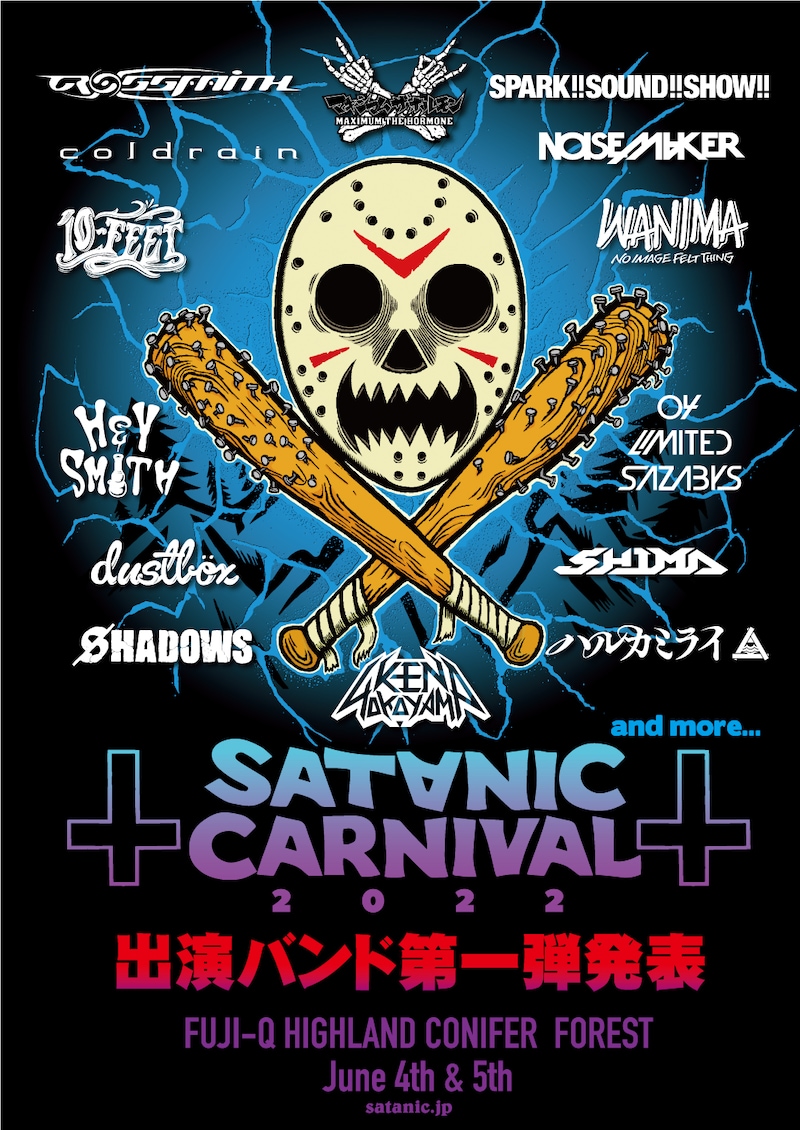 「SATANIC CARNIVAL 2022」第1弾出演者発表のティザービジュアル。
