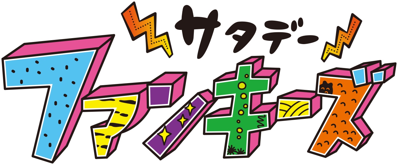 「サタデーファンキーズ」ロゴ