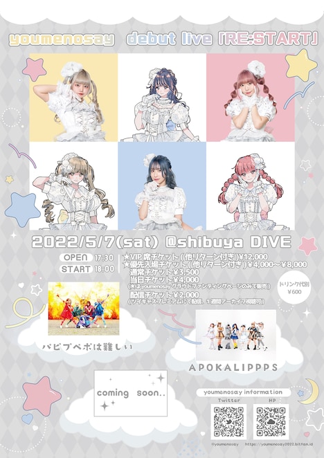 「youmenosay debut live『RE:START』」告知画像