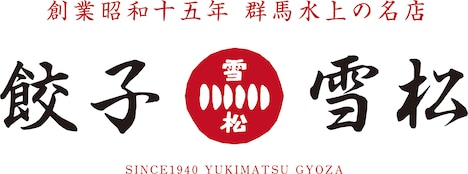「餃子の雪松」ロゴ