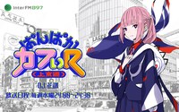 InterFM「ぱんぱかカフぃ（R）-上京編-」バナー
