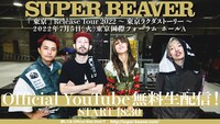 「SUPER BEAVER『東京』Release Tour 2022 ～ 東京ラクダストーリー ～」最終公演YouTube生配信の告知ビジュアル。