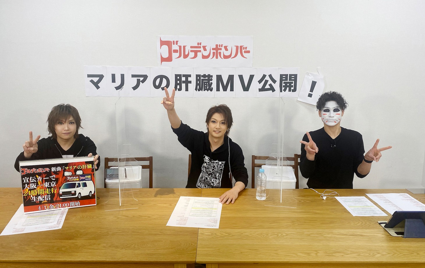 左から鬼龍院翔、喜矢武豊、樽美酒研二。