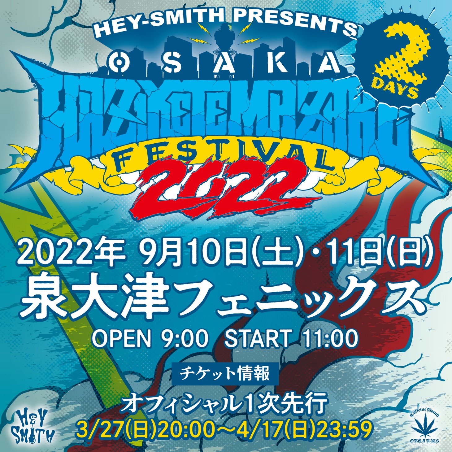 「OSAKA HAZIKETEMAZARE FESTIVAL 2022」告知ビジュアル