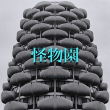 LM.C「怪物園」ジャケット