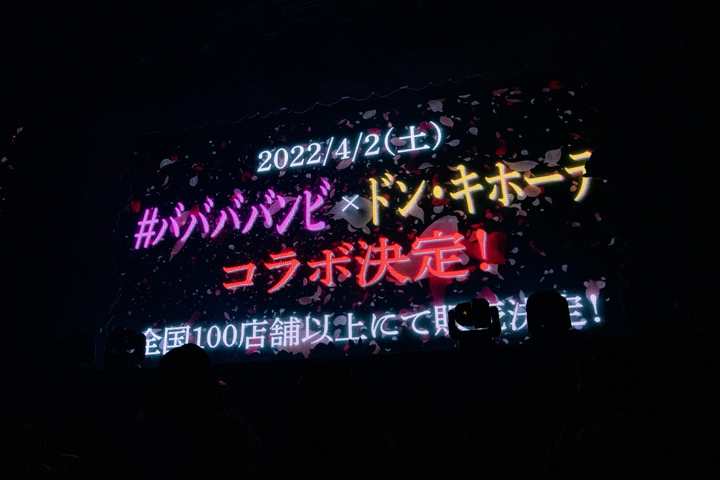「#ババババンビ 全国道中膝栗毛ツアー 2021-2022」最終公演の様子。