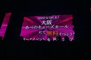 「#ババババンビ 全国道中膝栗毛ツアー 2021-2022」最終公演の様子。