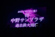 「#ババババンビ 全国道中膝栗毛ツアー 2021-2022」最終公演の様子。
