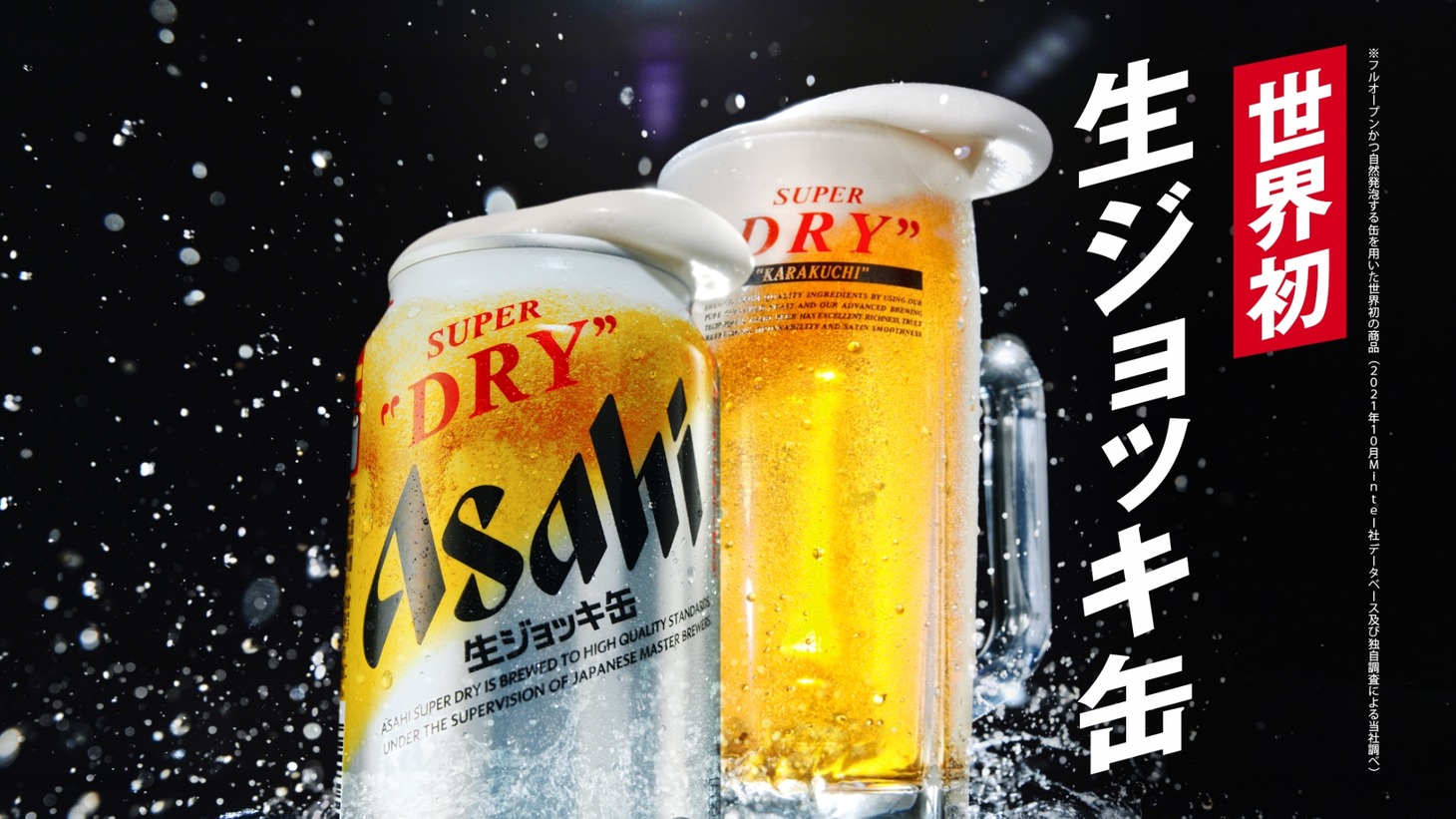 「世界初！生ジョッキ缶」編より。