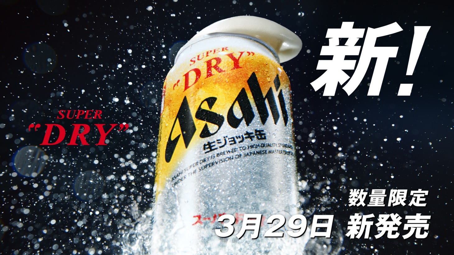 「世界初！生ジョッキ缶」編より。