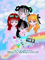 「Haze春のチャレンジ1年生ツアー東名阪」告知ビジュアル